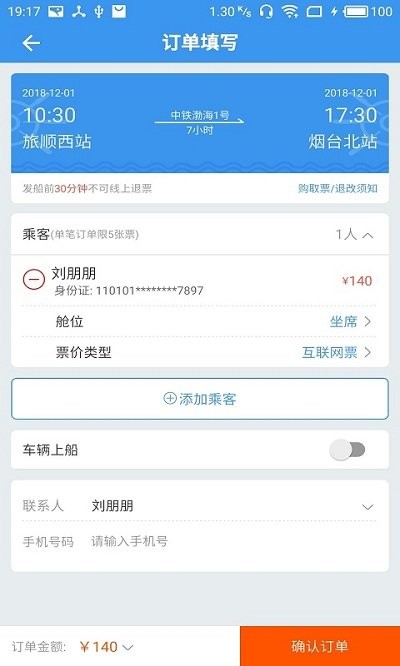 渤海湾船票app