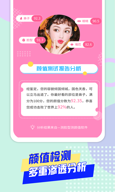 测脸型测颜值软件