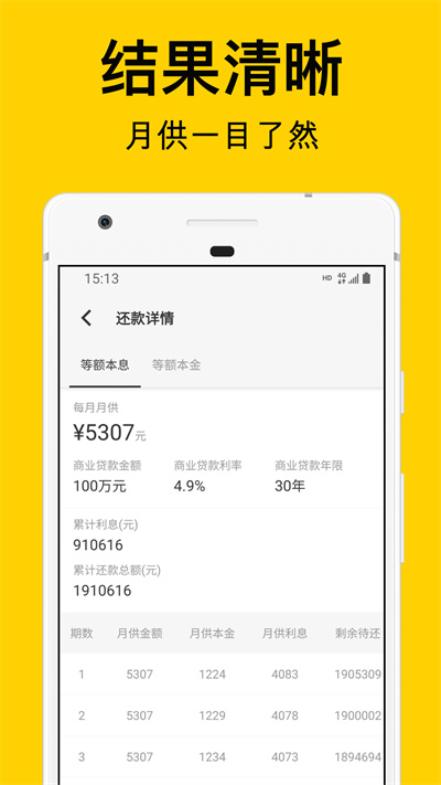 海豚房贷计算器官方版