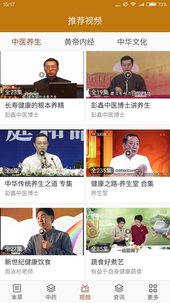 中药宝典app