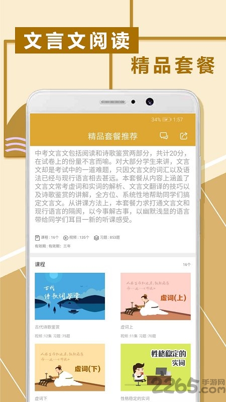 初中文言文阅读免费版