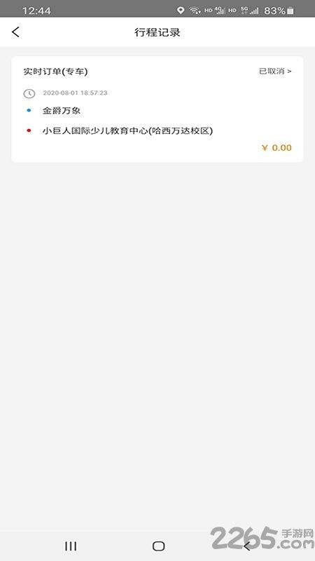 同城打车客户端