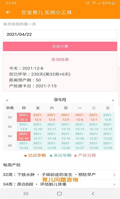 旦宝育儿手机版