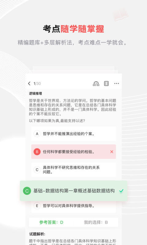 兴为考研官方版