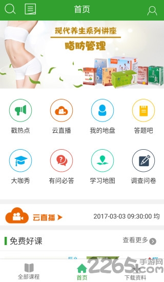 易学堂学生端