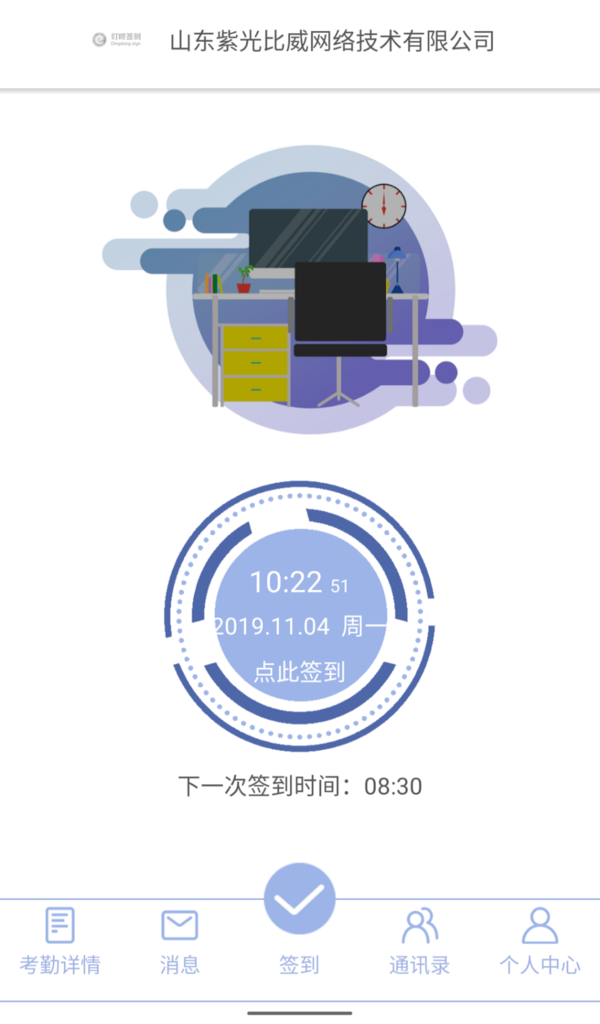 叮咚考勤打卡APP(改名叮咚签到员工版)
