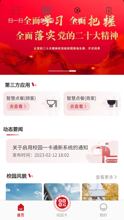 西南政法大学掌上西政app