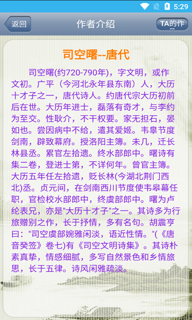 猕猴古诗词手机版