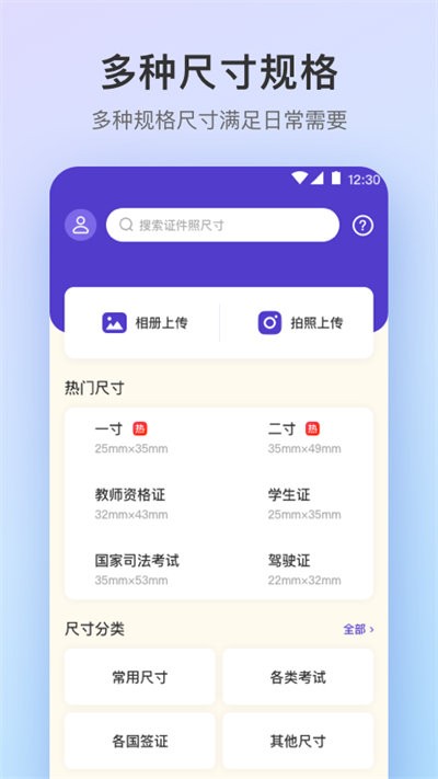 证件照极速版