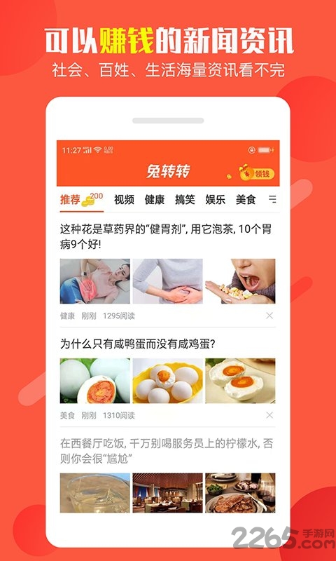 兔转转最新版