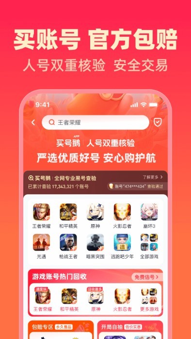 买号鹅app