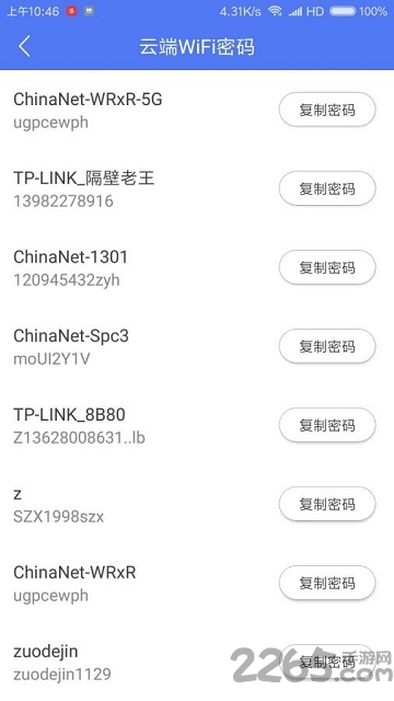 wifi密码查看云器软件