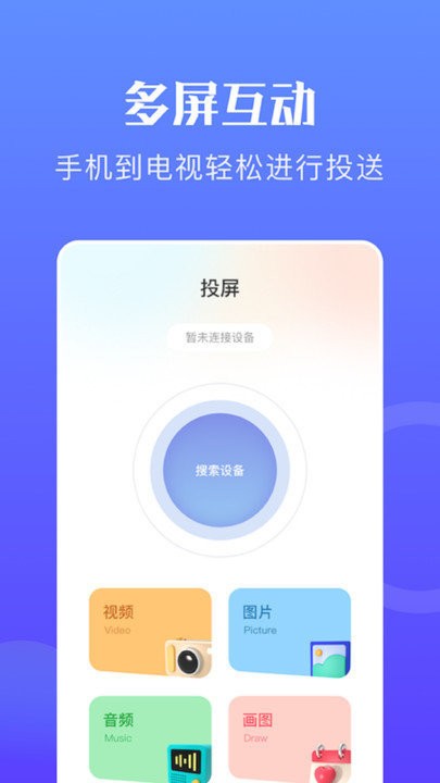 手机无线投屏神器客户端