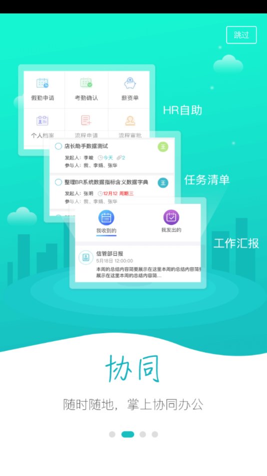 新东方云办公软件