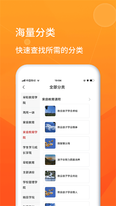 师本教育app