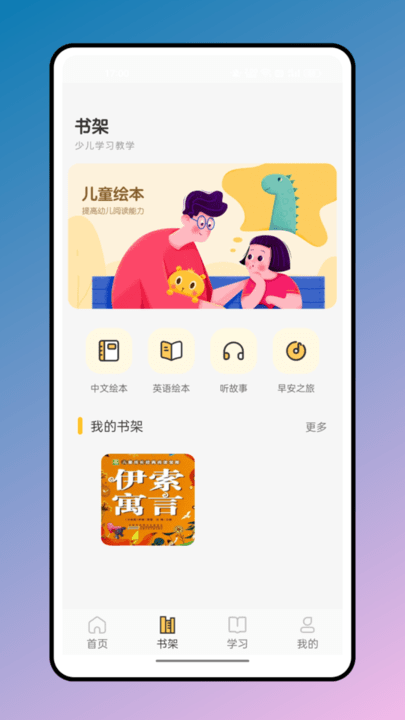简至幼儿宝官方版