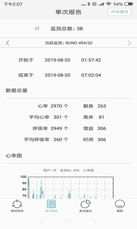 健康睡眠智能监测系统app