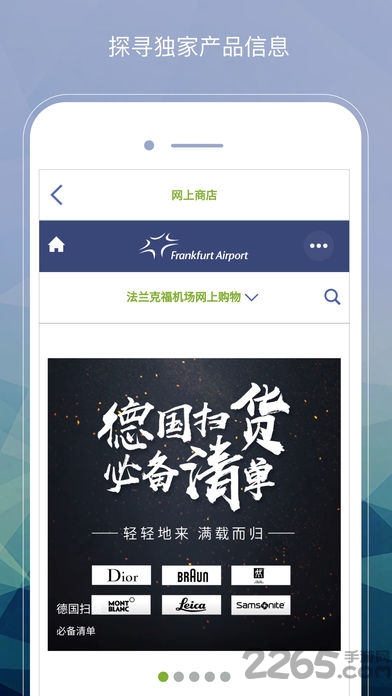 法兰克福机场手机客户端
