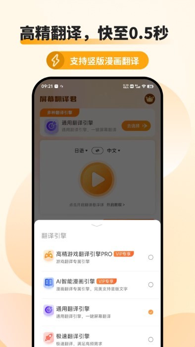 屏幕翻译君app