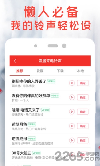 安卓铃声免费版