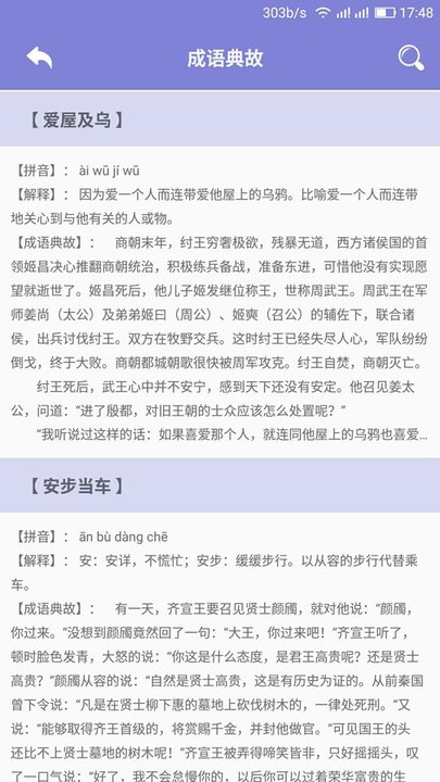 齐齐看图猜成语app