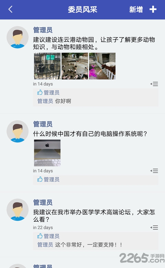 连云港政协手机版
