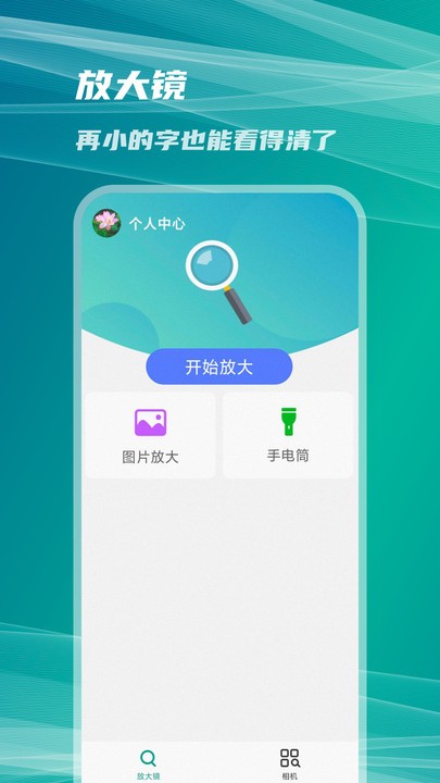 了然放大镜手机版