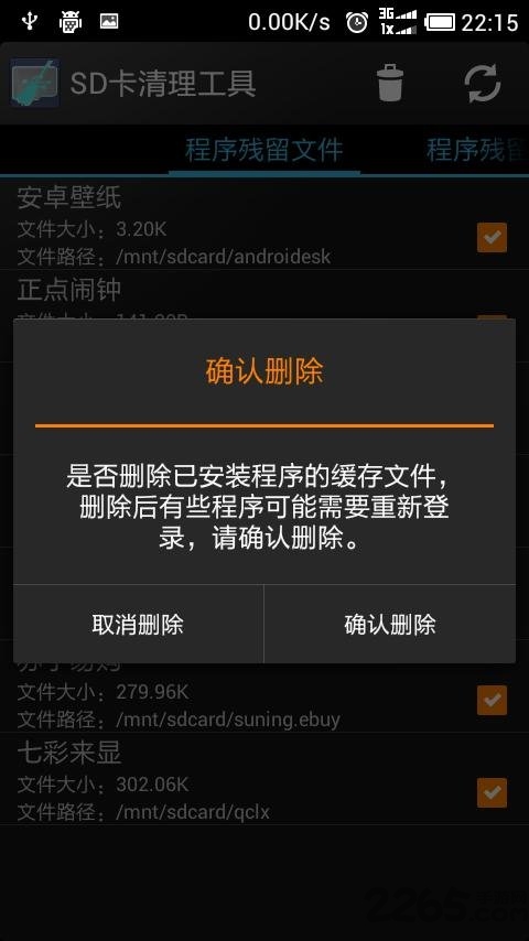 手机sd卡清理工具