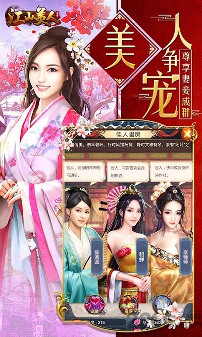 雷神手游江山美人