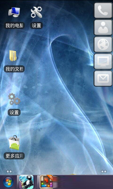 Win7桌面手机版