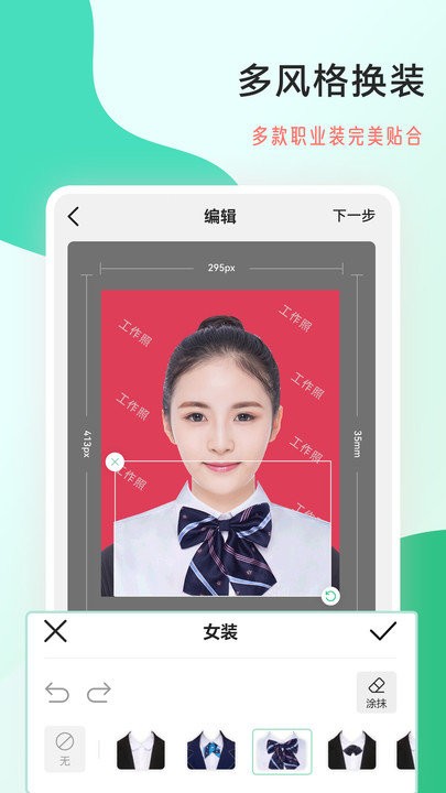 标准工作照客户端