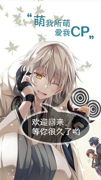 萌cp客户端