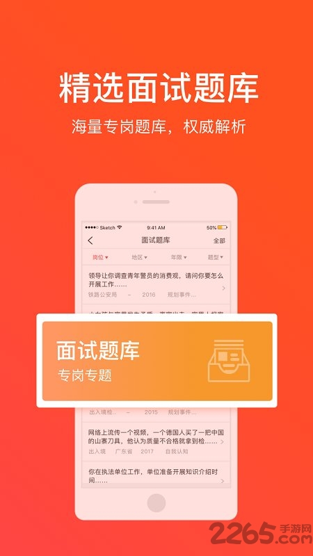 华图新公社官方版