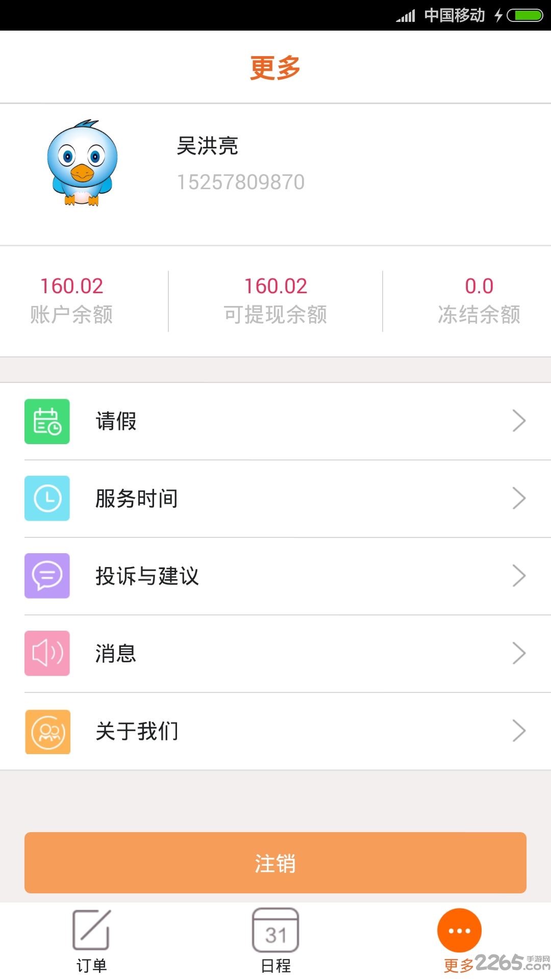 e修鸽师傅端