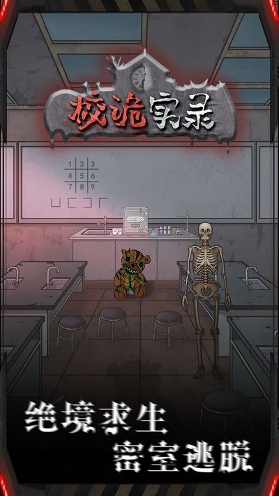 校诡实录华为游戏