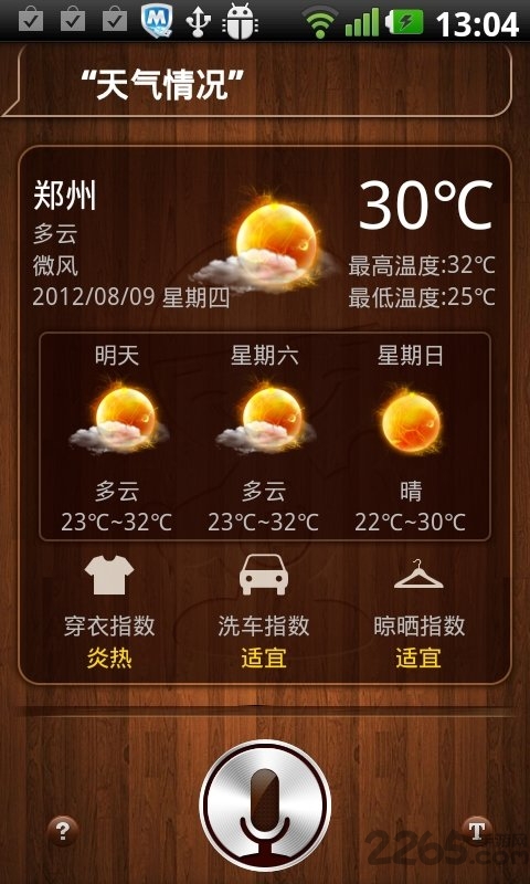 小艾机器人apk