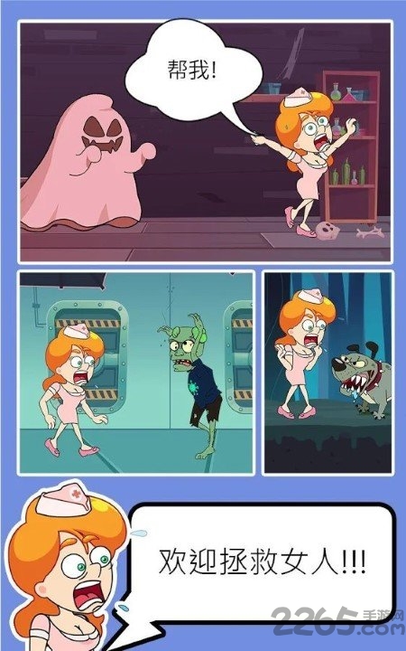 救夫人游戏
