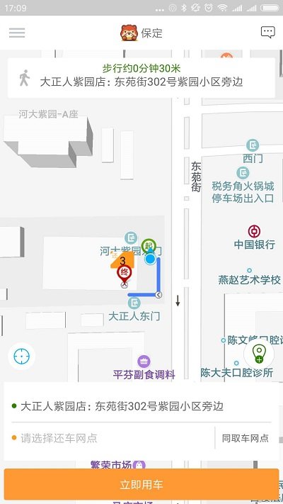 艾鼬出行app