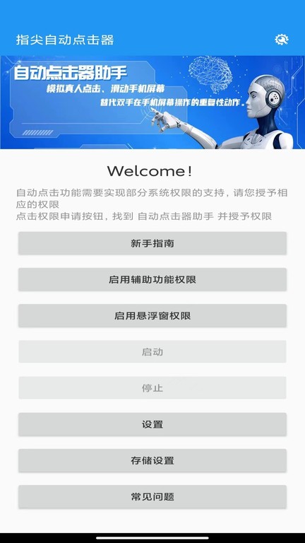 自动点击器助手免费版(改名指尖自动点击器)