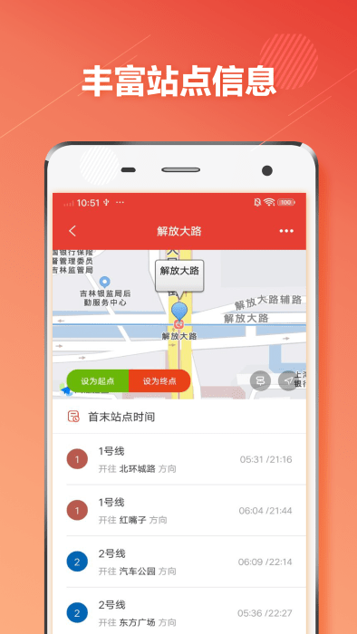 长春地铁通最新版下载