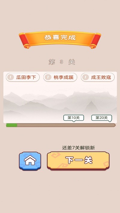 宝宝学成语app