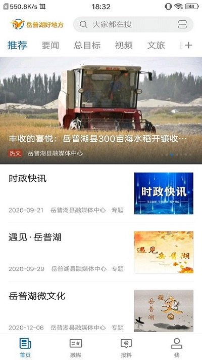 岳普湖好地方app