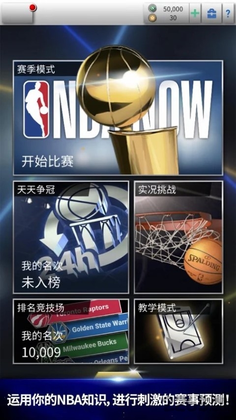 nba now最新版