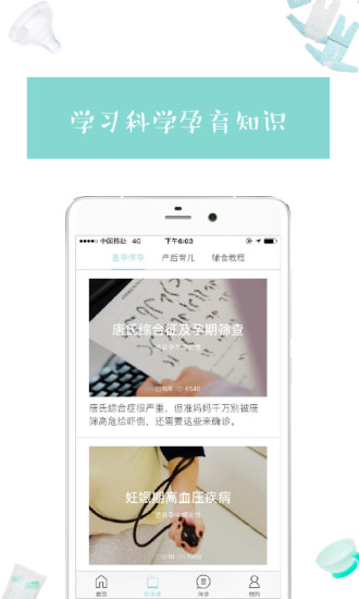 嘟嘟医生app
