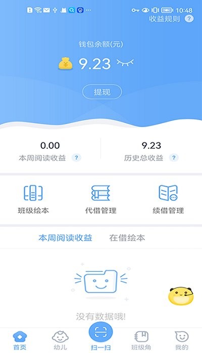 兜兜哩教师版下载