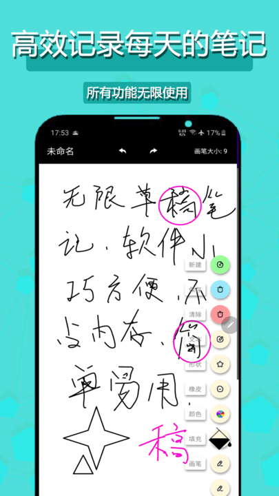 小乐草稿笔记app