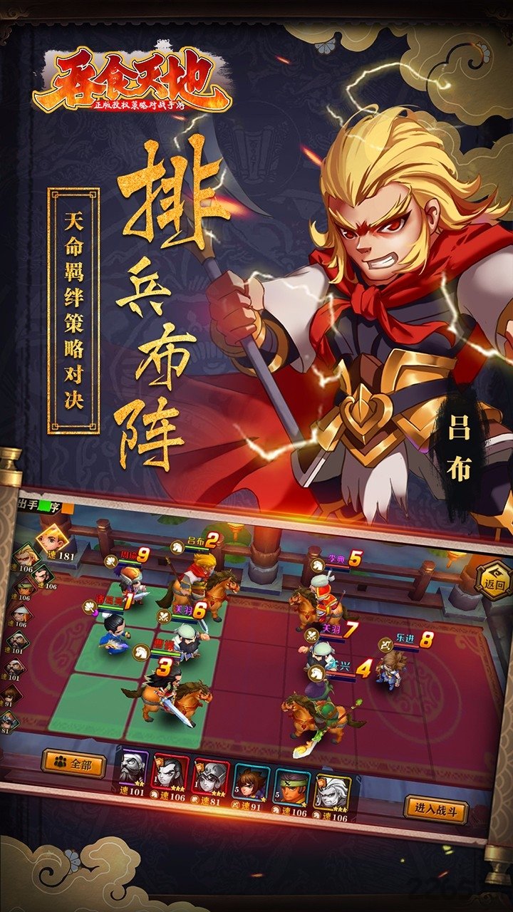 吞食天地变态版手游