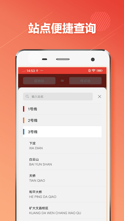 徐州地铁通手机版