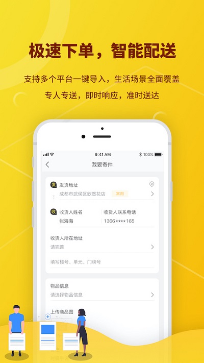 花娃快送接单平台