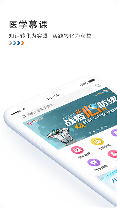医学慕课软件